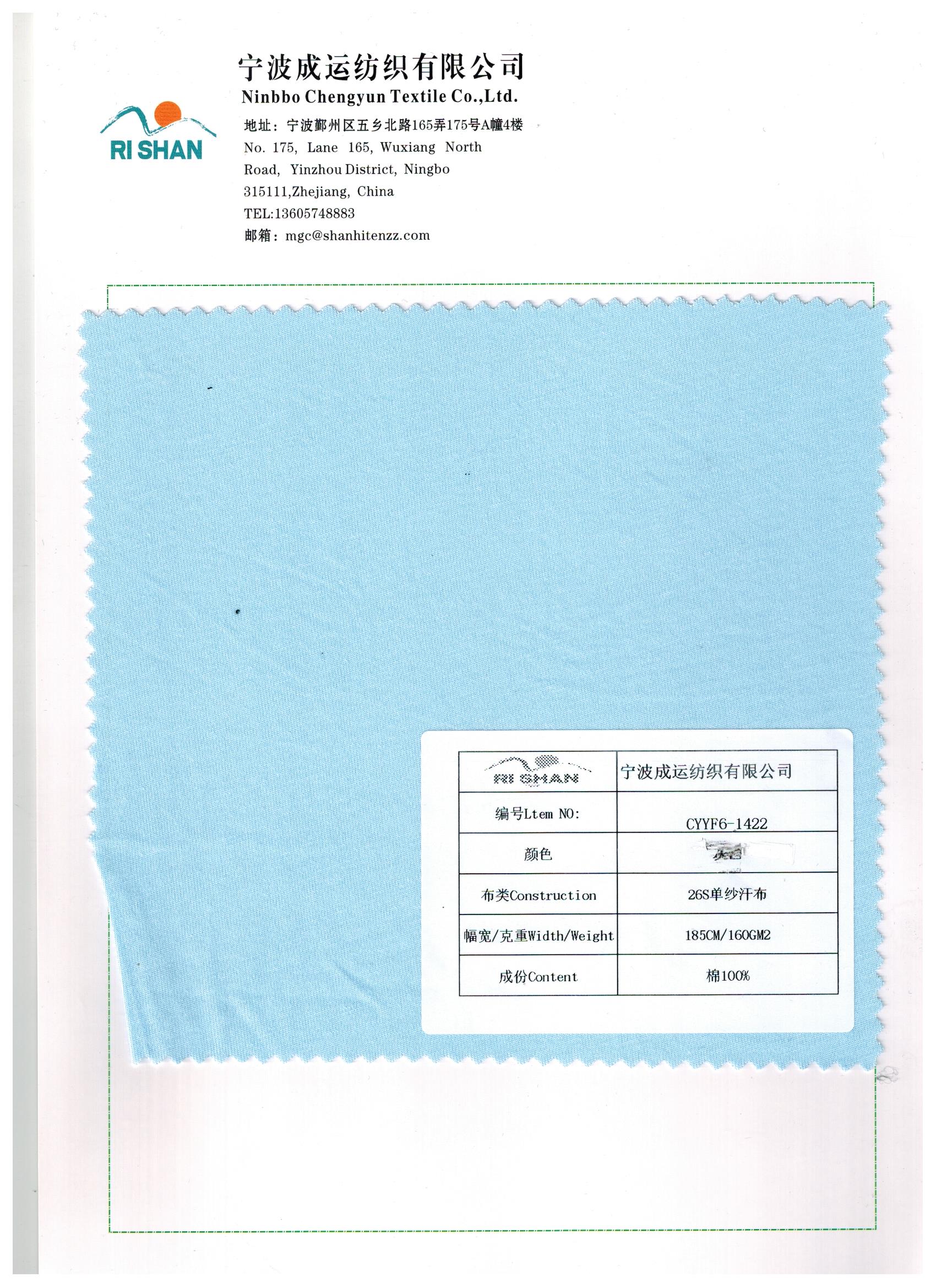 26支纯有机棉汗布