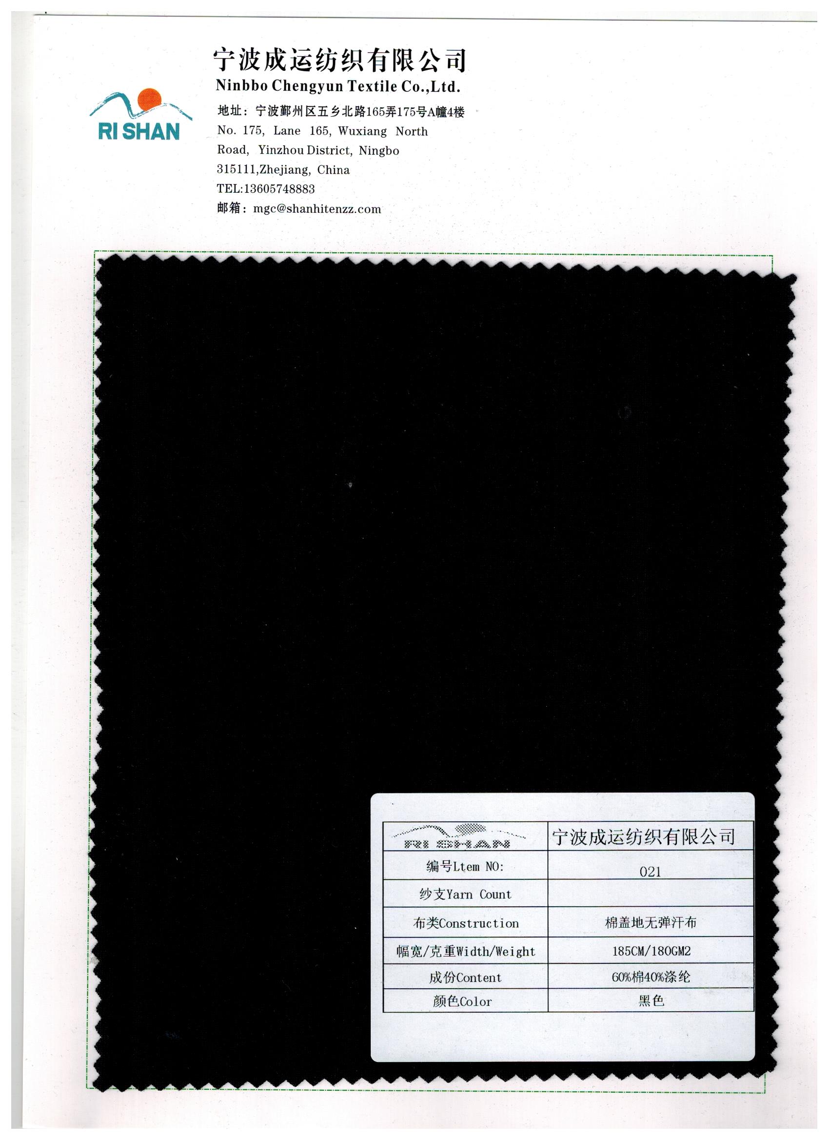 棉盖涤再生涤汗布